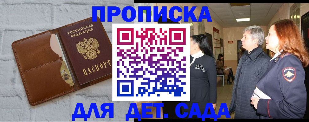 прописка штамп в Кирове
